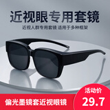 戴申近视眼镜专用墨镜套近视眼镜男款太阳镜偏光防紫外线男士套镜开车 黑框黑灰片