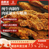 自然派沙爹牛肉干即食风干 牛肉脯广东老字号特产年货休闲零食