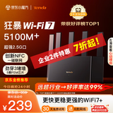 腾达Tenda腾达路由器WiFi7升级立式AX5100千兆穿墙王:信号增强无线家用全屋Mesh排行前十名BE6L Pro