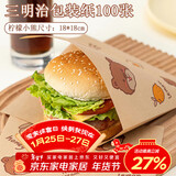 杰凯诺三明治包装纸汉堡纸手抓饼纸饭团包装卡通淋膜纸（吃货熊）100张