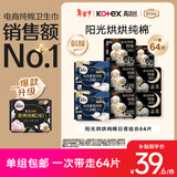 高洁丝【纯棉NO.1】阳光烘烘&海岛棉卫生巾8包64片日夜姨妈巾京东自营