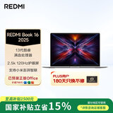 小米笔记本电脑 红米REDMI Book 16 2025轻薄本高性能13代酷睿 32G 512G新品上市