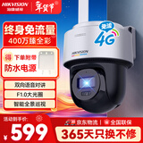 HIKVISION海康威视监控4G摄像头终身免流量室内外臻全彩夜视家用监控器360度无死角带夜视400万超清