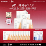 珀莱雅（PROYA）双抗面膜特证版15片保湿补水美白紧致焕亮肌肤新年礼物礼盒送女友