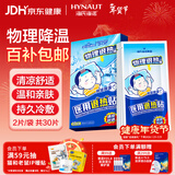 海氏海诺医用退热贴儿童型婴儿物理降温退烧贴散热贴冷敷贴30贴 年货节