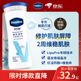 凡士林身体乳200ml敏感肌温和修护 保湿滋润男士女士春夏润肤护手