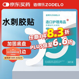造得乐（ZODELO）造口护理用品弹力胶贴H03C 底盘加固水刺胶带 造口袋1盒20片