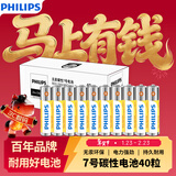 飞利浦（PHILIPS）碳性7号电池40粒干电池适用遥控器/钟表/电子称/计算器/闹钟/耳温枪七号电池AAA R03