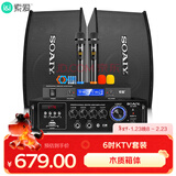 索爱（soaiy） M6 H款卡包套装 家庭影院KTV音响套装家用商用会议设备卡拉ok专业功放机低音炮蓝牙音箱