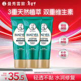 曼秀雷敦水份护手霜50g*3支 长效保湿滋润男女士舒缓防干裂家庭分享套装