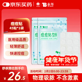 云南白药泰邦痘痘贴型创口贴 轻薄透气皮外伤擦伤贴家用创口贴 45粒*2袋