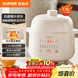 苏泊尔（SUPOR） 电炖锅 电炖盅 燕窝炖 宝宝辅食 婴儿煮粥锅1.5L精巧容量 隔水揉炖 bb煲迷你煮粥煲汤锅DZ15YC897