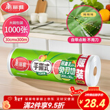 美丽雅 一次性保鲜膜大卷30cm*300米(1000张) 断点式食品级 免刀切