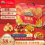 三只松鼠坚果礼盒1035g 混发零食礼包夏威夷果干果新春年货送礼企业团购
