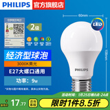 飞利浦（PHILIPS）LED灯泡节能灯超大球泡光源E27大螺口灯饰电灯泡替换白炽灯超亮 2级能效-9W-3000K E27螺口