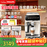 飞利浦（PHILIPS）【行业爆款】云朵咖啡机新3系EP3341/89家用/办公室全自动意式浓缩低温冷萃全自动咖啡机 新年礼物