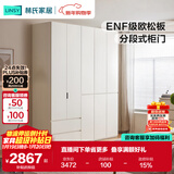林氏家居分段式衣柜子大衣橱一门到顶家用主卧室成品衣柜家具ENF主材TR2D