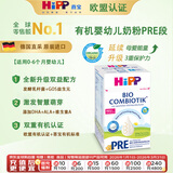喜宝有机益生菌婴幼儿配方奶粉Pre段（0-6个月）600g/盒 德国珍宝新版