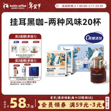 瑞幸咖啡挂耳咖啡2风味混合装10g*20袋手冲滤泡挂耳0蔗糖黑咖啡粉运动健身