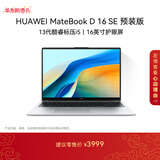 华为MateBook D 16 SE 店铺预装Windows版 轻薄笔记本电脑 13代高性能标压酷睿i5 16G 1T 皓月银