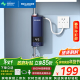 美菱（MeiLing）即热式电热水器快速热热水器家用热水宝快速加热恒温小厨宝MJR-DC5548线盒款