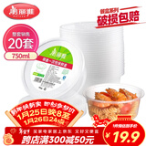 美丽雅 一次性碗750ml*20套 饭盒快餐食品打包盒塑料加厚带盖可微波