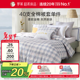 罗莱家纺 100%纯棉被套单件被罩200*230