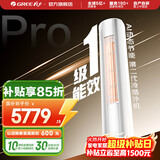 格力（GREE）空调 云逸/云佳Pro 3匹 变频冷暖 自清洁 智能WiFi 大风量 家用客厅 立式柜机 家电补贴以旧换新 云佳Pro 一级能效 2匹