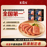 王家渡低温午餐肉原味198g*2+黑胡椒味198g*2年货早餐三明治火锅泡面