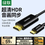 绿联Type-C转HDMI线USB-C雷电4/5转换器转接线4K60/2K144Hz连接线手机Mac笔记本投屏线外接显示器1.5m