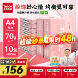 天章 （TANGO）新粉天章A4纸打印纸 70g500张*10包一箱 白纸草稿纸 高性价比复印纸 整箱5000张【经济款】