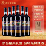 茅台（MOUTAI）老树藤系列S35 干红葡萄酒 750ml*6 整箱红酒礼盒 送礼 订婚