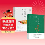 一生里的某一刻（套装2册 升级版+隐藏宇宙）张春【书签+藏书票+有声卡】 一边跌倒一边前行的张春关于爱与生命的勇气之书 为普通人提供生活脚本