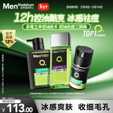 曼秀雷敦男士护肤品套装礼盒控油洗面奶+补水爽肤水+抗痘面霜情人节送男生