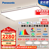 松下吸顶灯全光谱护眼客厅灯餐吊灯掠影三室二厅吊灯套装