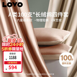 LOVO罗莱 轻奢100S支长绒棉贡缎四件套双人床笠款200*230cm粉色