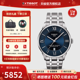 天梭（TISSOT）【新年礼物】 瑞士手表 1853杜鲁尔系列80机芯商务自动机械男表 蓝盘钢带T099.407.11.048.00