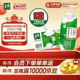 伊利金典4.0g乳蛋白 限定牧场呼伦贝尔有机奶250ml*10盒 年货礼盒装