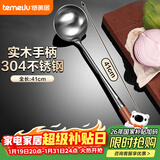 特美居304不锈钢汤勺大号炒菜勺子锅勺加长41cm木柄家用炒菜勺子厨师勺