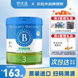 贝拉米Bellamys 澳洲原装进口贝拉米有机婴幼儿配方奶粉 3段 新包装 800g 1罐