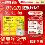 迪巧儿童钙碳酸钙D3咀嚼片60粒4-17岁青少年补钙+液体钙小黄条柠檬酸钙22支*2盒改善腿抽筋助长高不易便秘