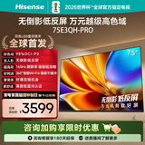 海信电视E3QH Pro 75英寸 万元级高色域 抗反光无倒影 165Hz高刷 智能Wi-Fi6 限时补贴电视 75E3QH-PRO