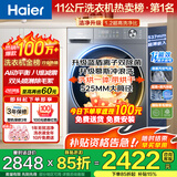 海尔（Haier）【26年超越4.0新品58E】11公斤滚筒洗衣机全自动洗烘一体带烘干超薄平嵌家用大容量桶自洁以旧换新 11KG洗烘+八维减震+羽绒毛毯+1.2洗净比 滚筒