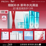 珀莱雅水漾芯肌水乳(洁面+水乳+面膜)补水护肤品化妆品套装 生日礼物