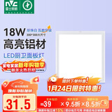雷士照明（NVC）LED集成平板灯卫生间厨房灯面板灯珍珠白焕新补贴18W铝框300*300