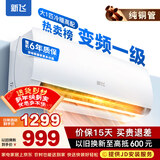 新飞（Frestec）空调补贴 新一级能效 大1.5匹大1匹挂机 以旧换新 省电冷暖变频空调 家用壁挂式空调 冷暖 变频 大1匹 一级能效 提供上门安装服务