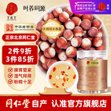 同仁堂（TRT）大粒芡实干货正宗肇庆芡实鸡头米欠实煮粥红皮芡实米298g