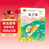 兔子坡 彩图注音版 世界名著小学语文课外阅读经典丛书 大语文系列 万物复书三年级