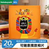 Nakabayashi仲林DIY自制覆膜粘贴式相册本 40页儿童成长相册薄/卡通/家庭影集照片书 快乐小狮子 YB-73768