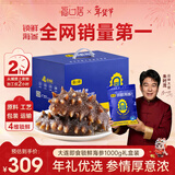 福口居【年货】大连即食海参2斤28-32只 滋补高性价比辽参 年货礼盒